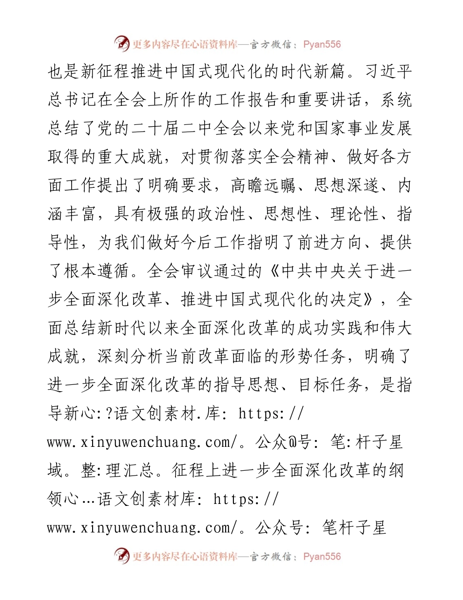 领导干部学习党的二十届三中全会感悟.docx_第2页