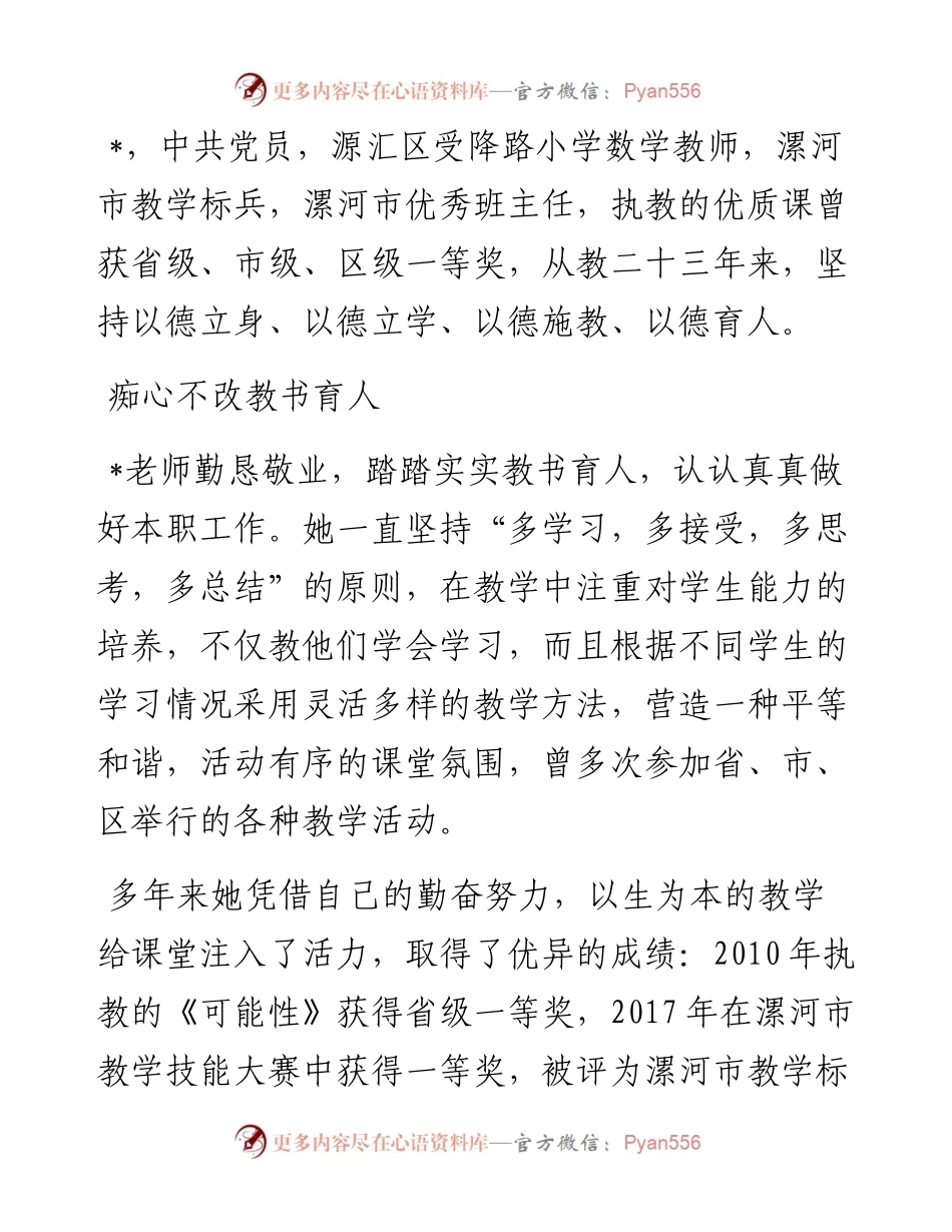 默默坚守 用爱奉献——优秀共产党员先进事迹（教师）.docx_第1页