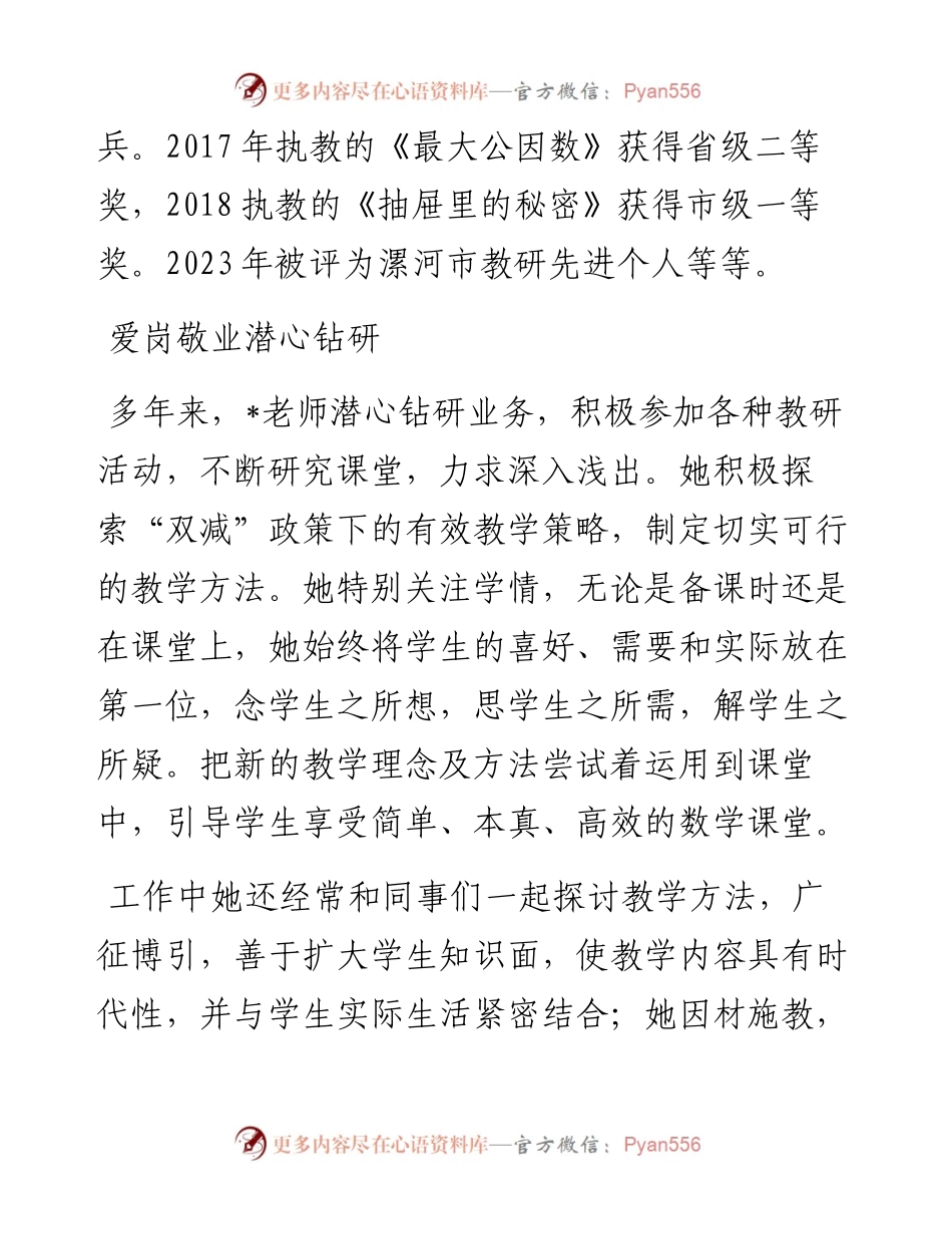 默默坚守 用爱奉献——优秀共产党员先进事迹（教师）.docx_第2页