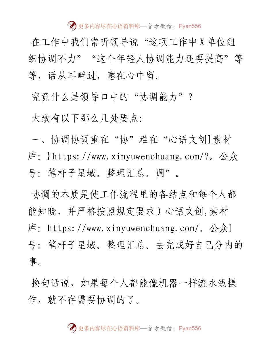 领导口中的“协调能力”到底怎么提高？.docx_第1页