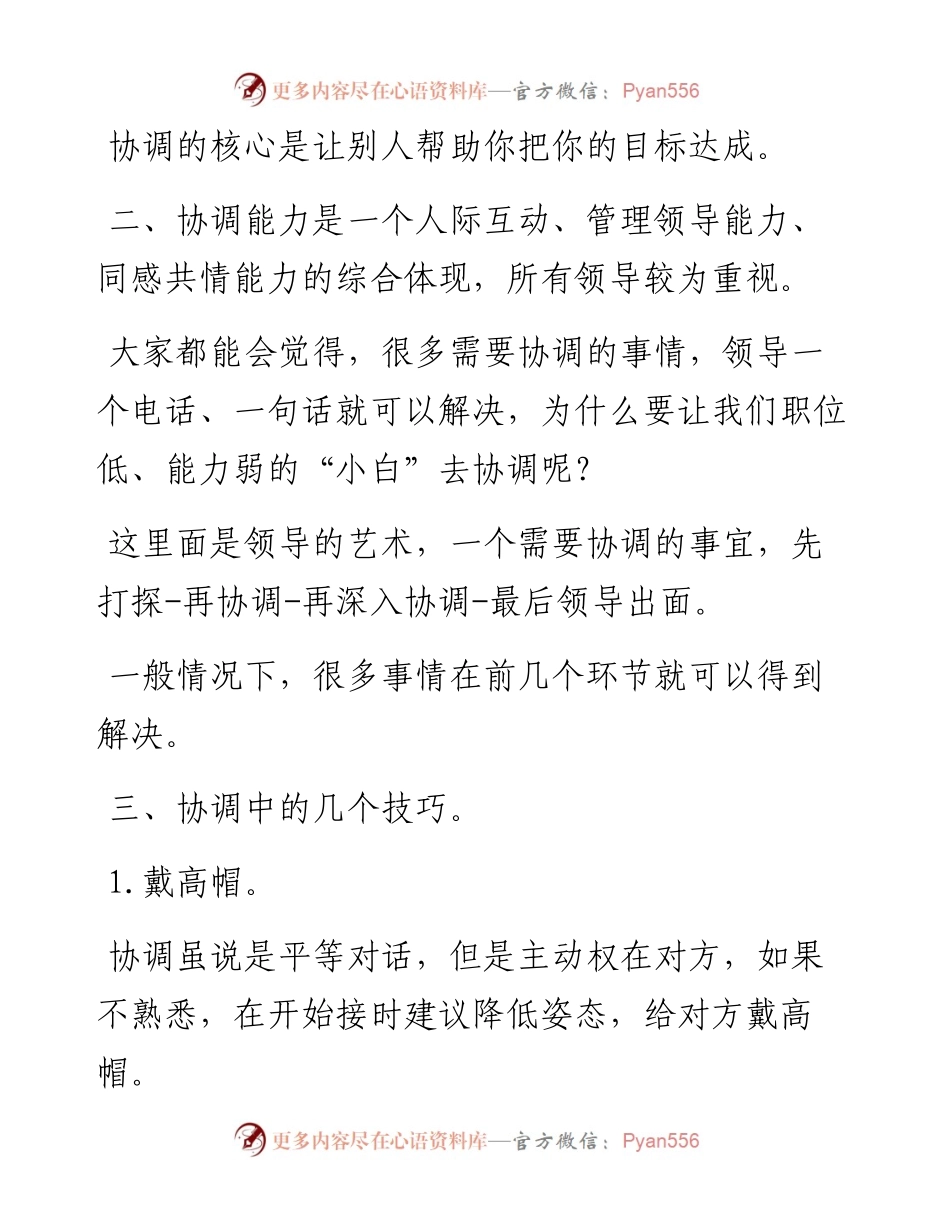 领导口中的“协调能力”到底怎么提高？.docx_第2页