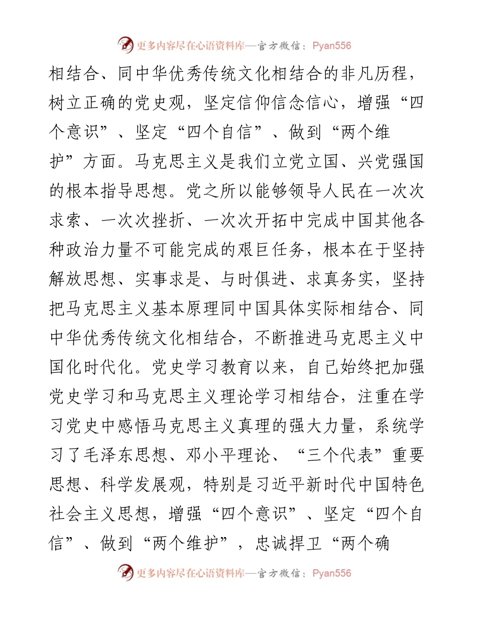 领导干部党史学习教育专题民主生活会五个带头对照检查材料.docx_第2页