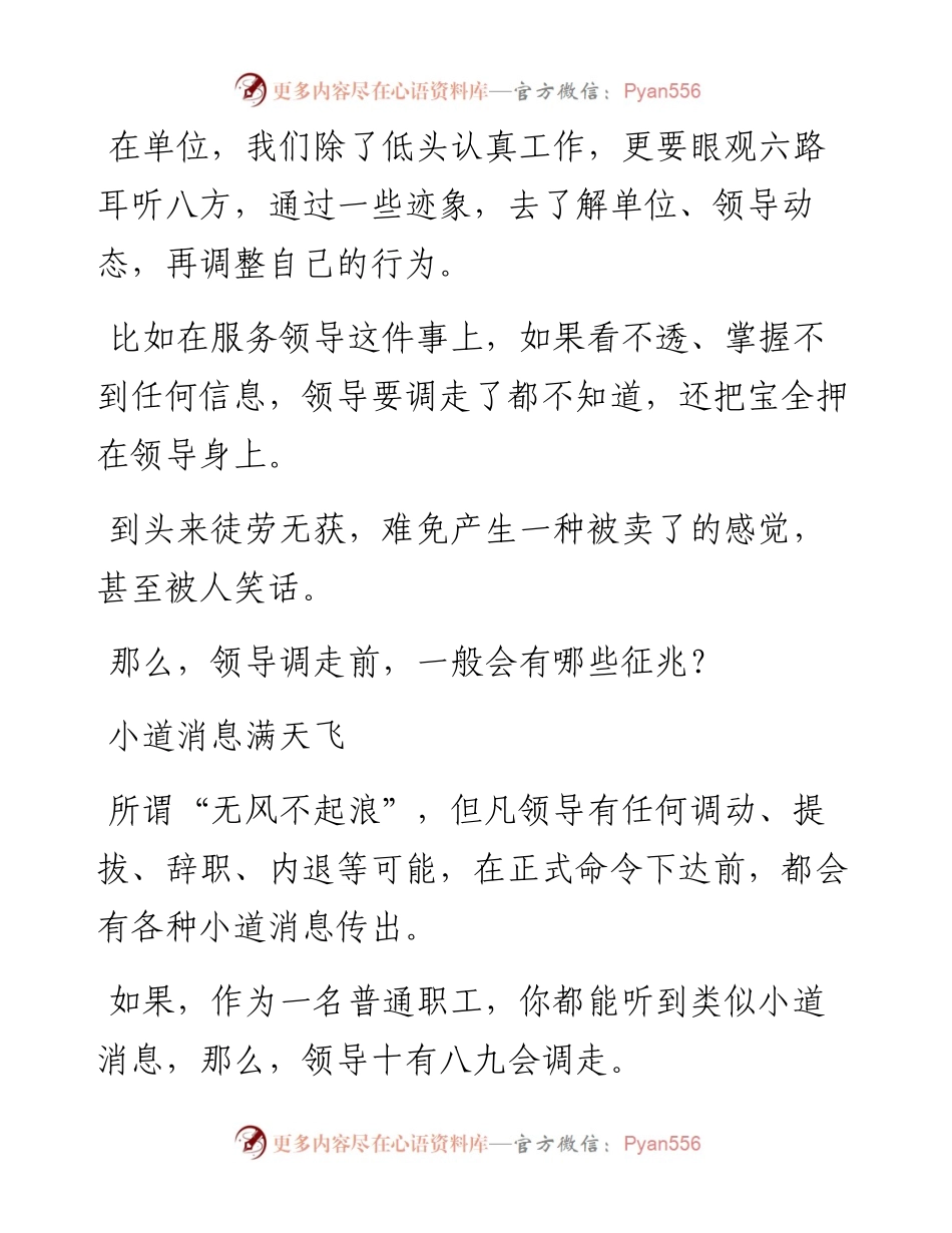领导调走前，都有哪些征兆？值得留意！.docx_第1页