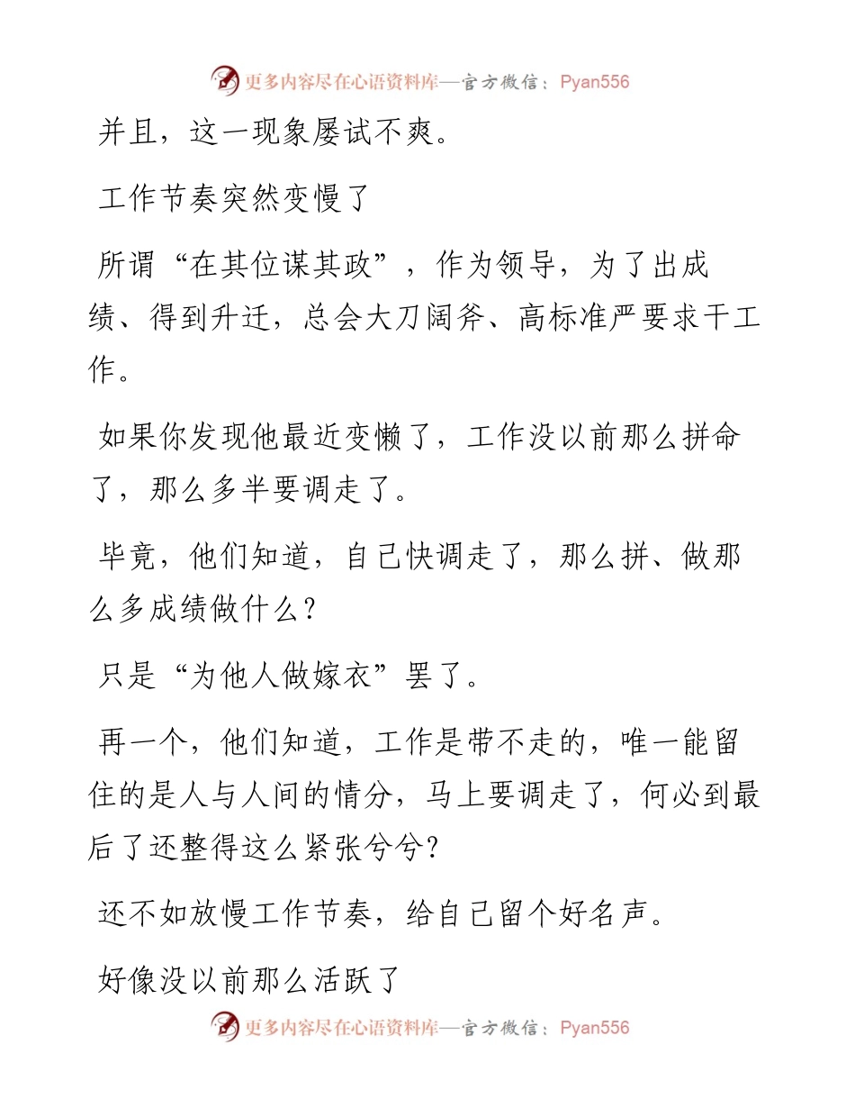 领导调走前，都有哪些征兆？值得留意！.docx_第2页