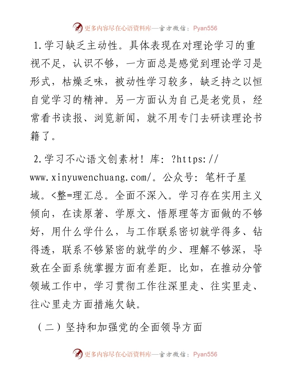 食品安全党员干部组织生活会个人对照检查材料.docx_第2页