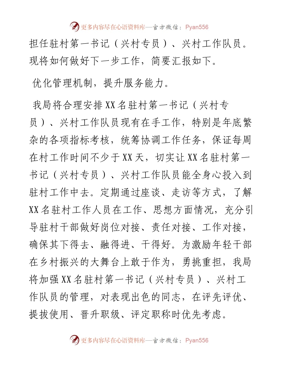 驻村第一书记派驻单位表态发言.docx_第2页