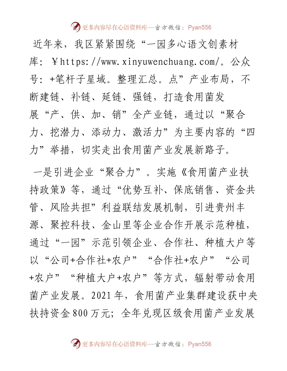 食用菌产业发展工作汇报.docx_第1页