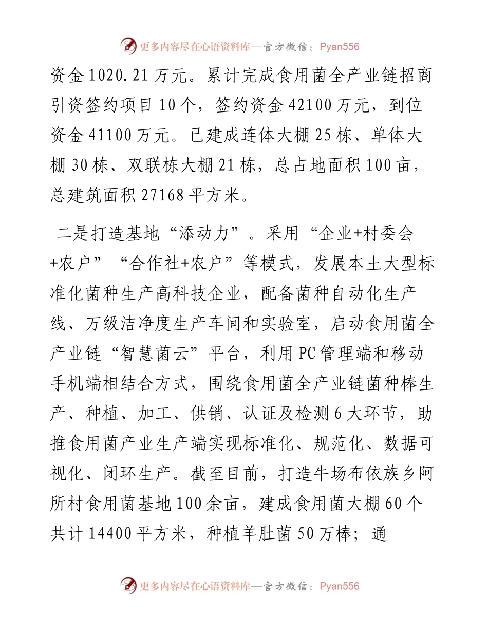 食用菌产业发展工作汇报.docx_第2页