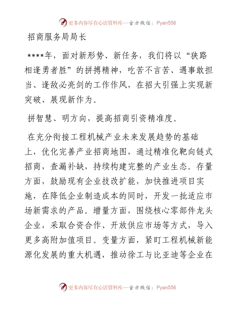 高质量发展大会上的表态发言-5篇.docx_第1页