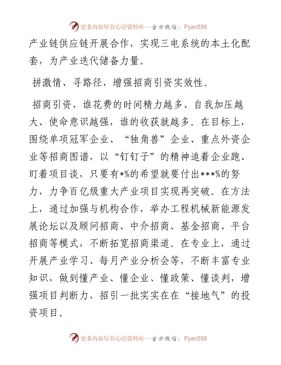高质量发展大会上的表态发言-5篇.docx_第2页