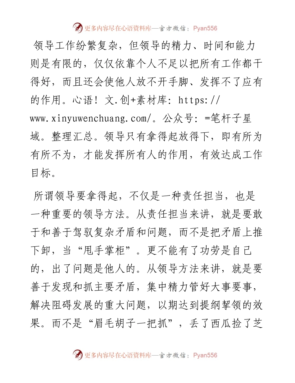 领导工作要拿得起放得下.docx_第1页