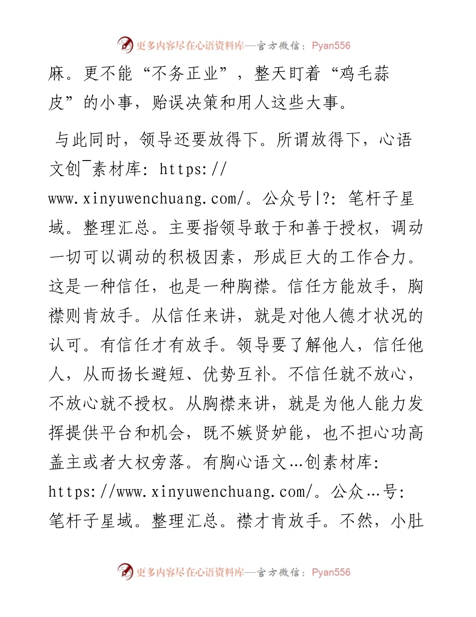 领导工作要拿得起放得下.docx_第2页