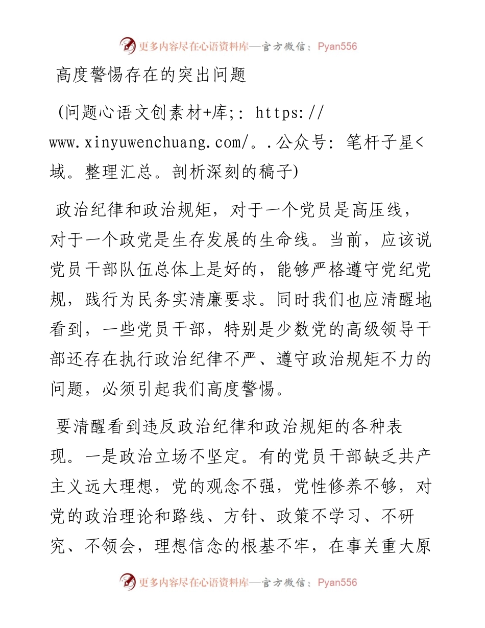 高度警惕存在的突出问题.docx_第1页