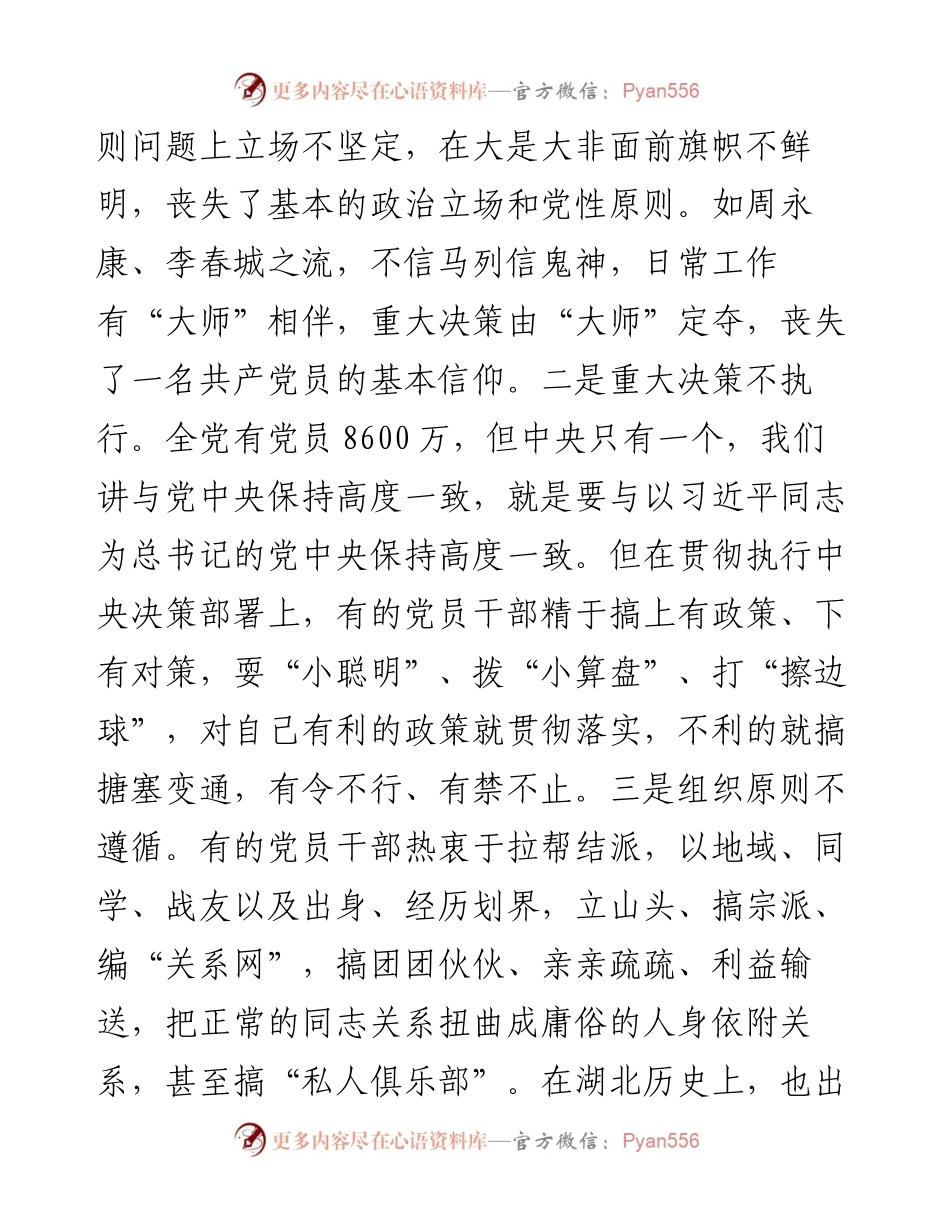 高度警惕存在的突出问题.docx_第2页