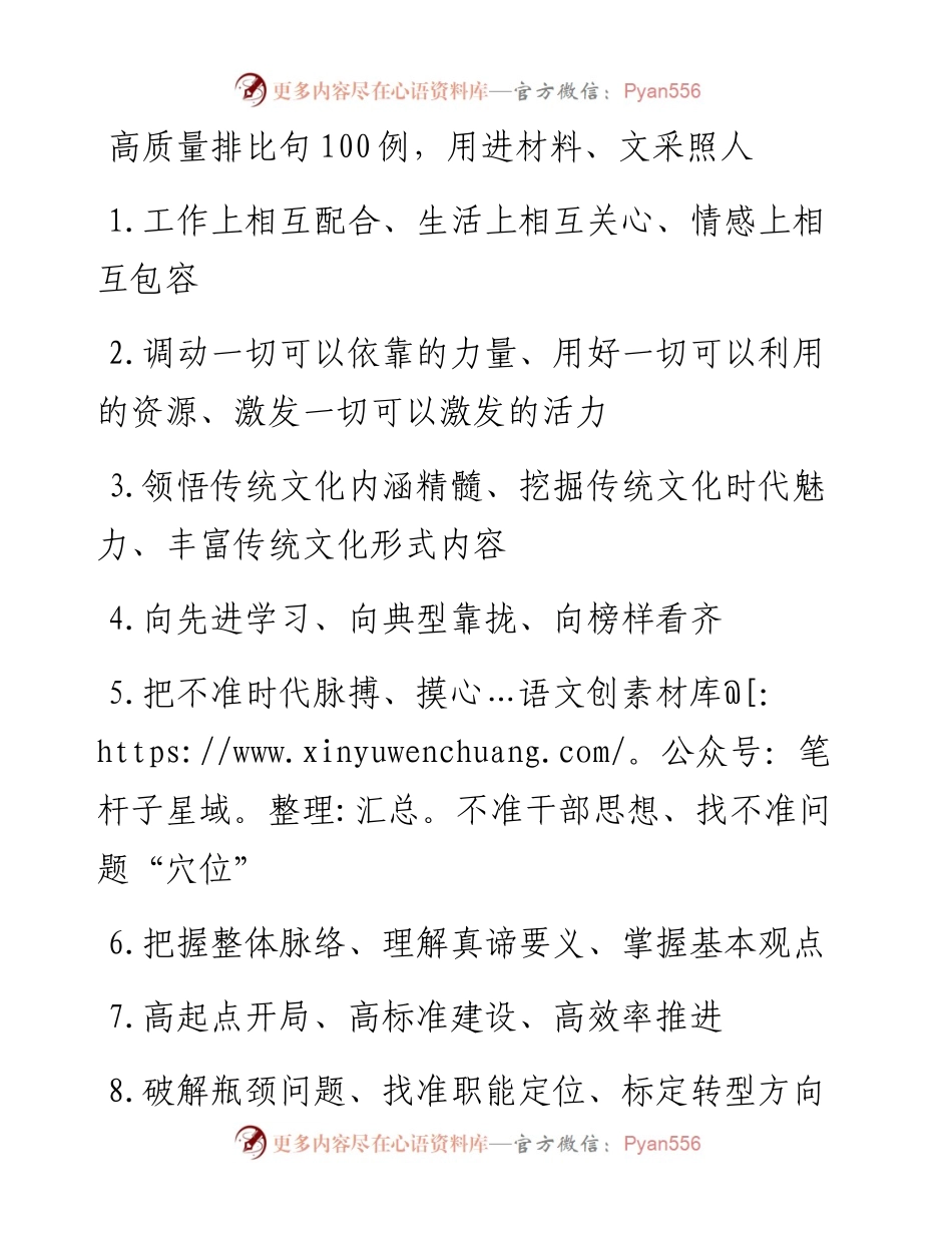 高质量排比句100例.docx_第1页