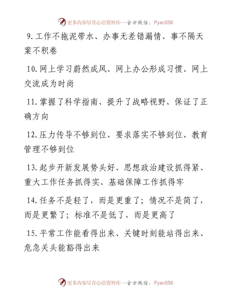 高质量排比句100例.docx_第2页