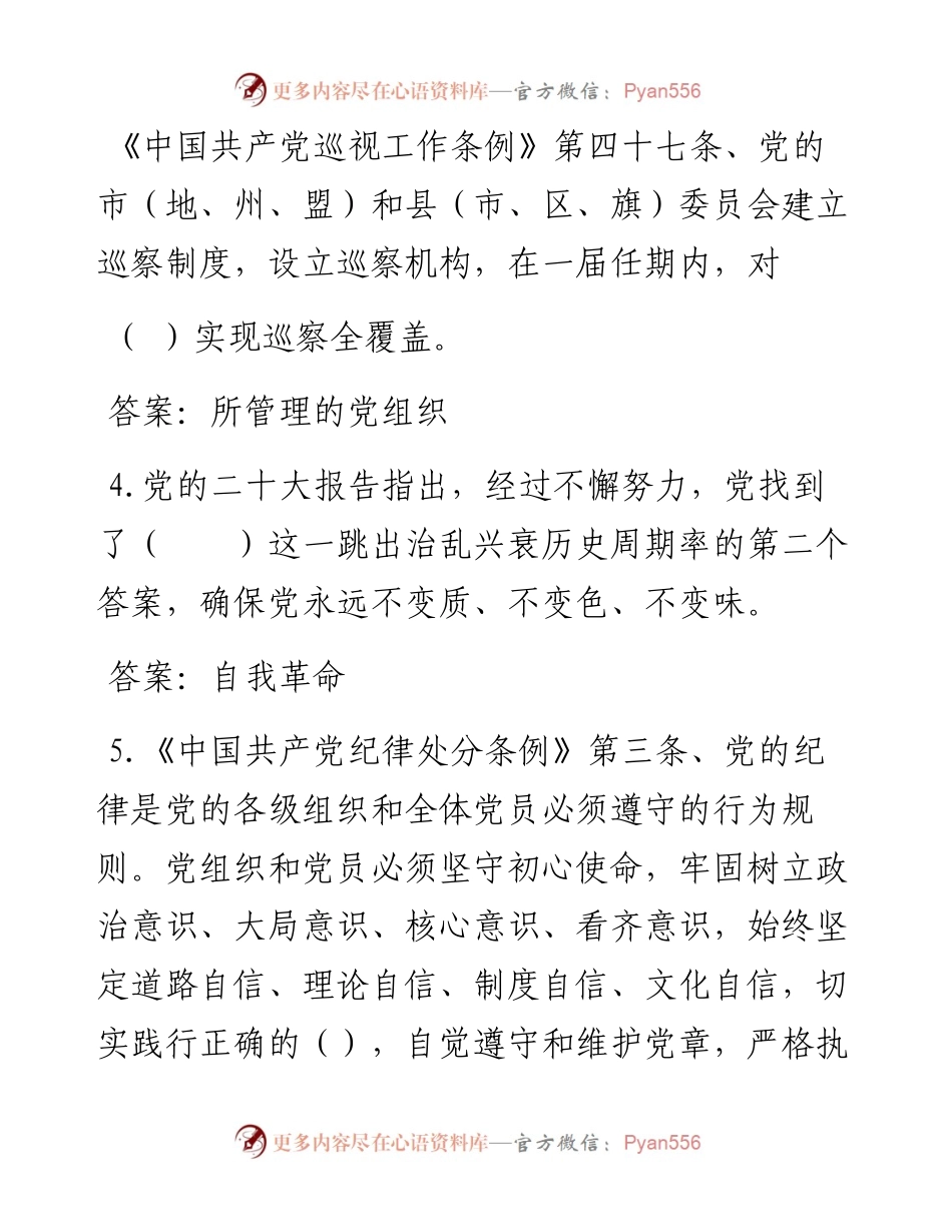 领导干部任职前廉政法规知识测试题库（含答案）.docx_第2页