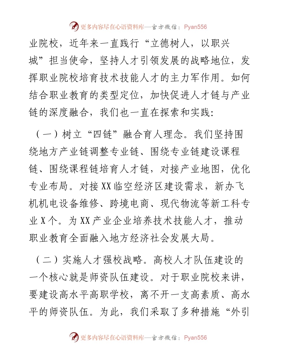 高校组织部长在人才工作座谈会上的交流发言.docx_第2页