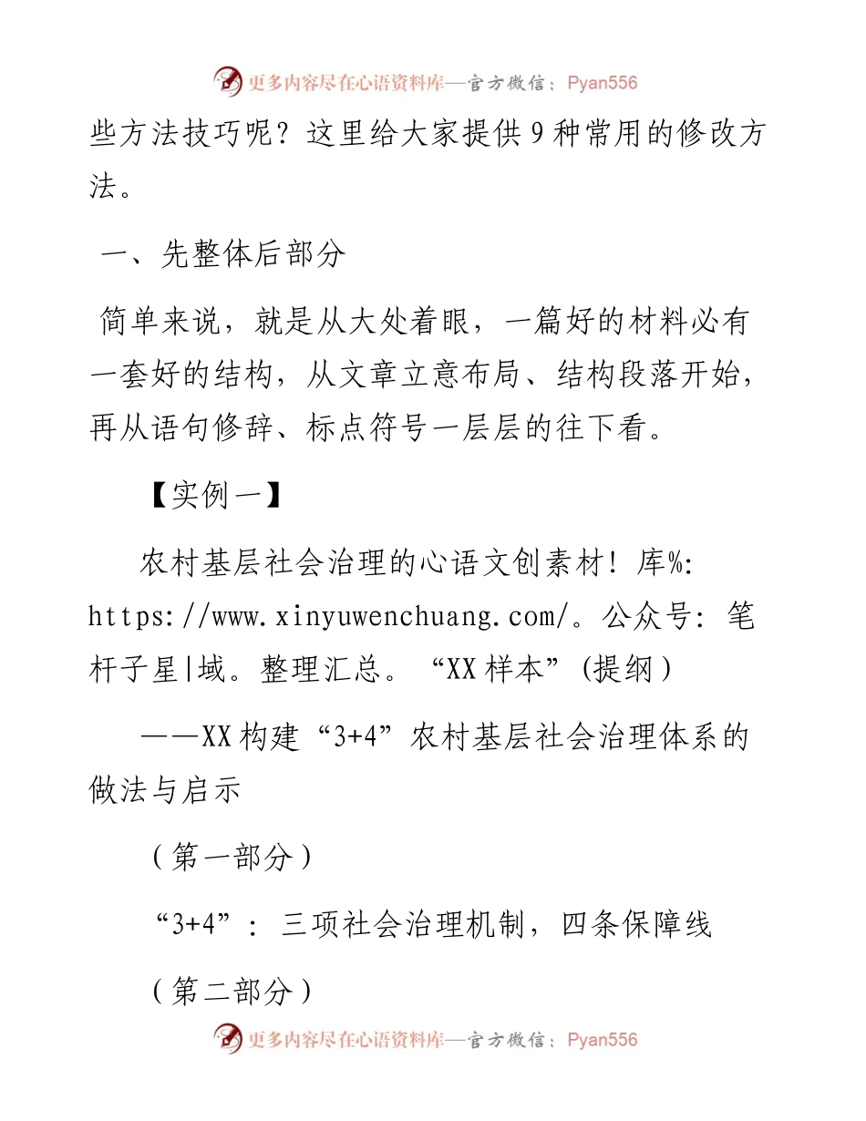 领导需要的材料你会修改吗？—谈修改材料的9点技巧.docx_第2页