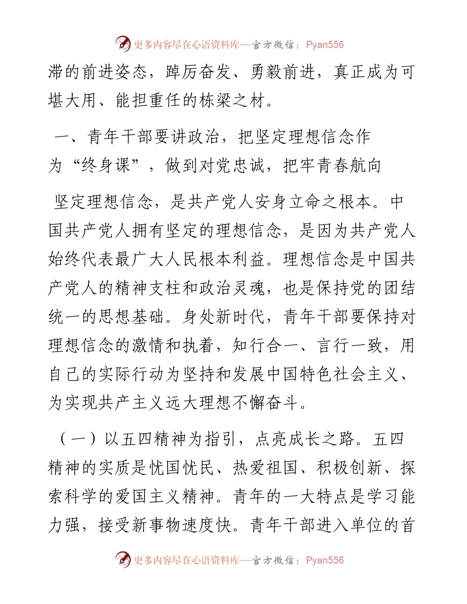 青年理论学习小组专题党课：学思想树立远大志向、重实践彰显时代使命担当，在中国式现代化建设中成就精彩人生.docx_第2页