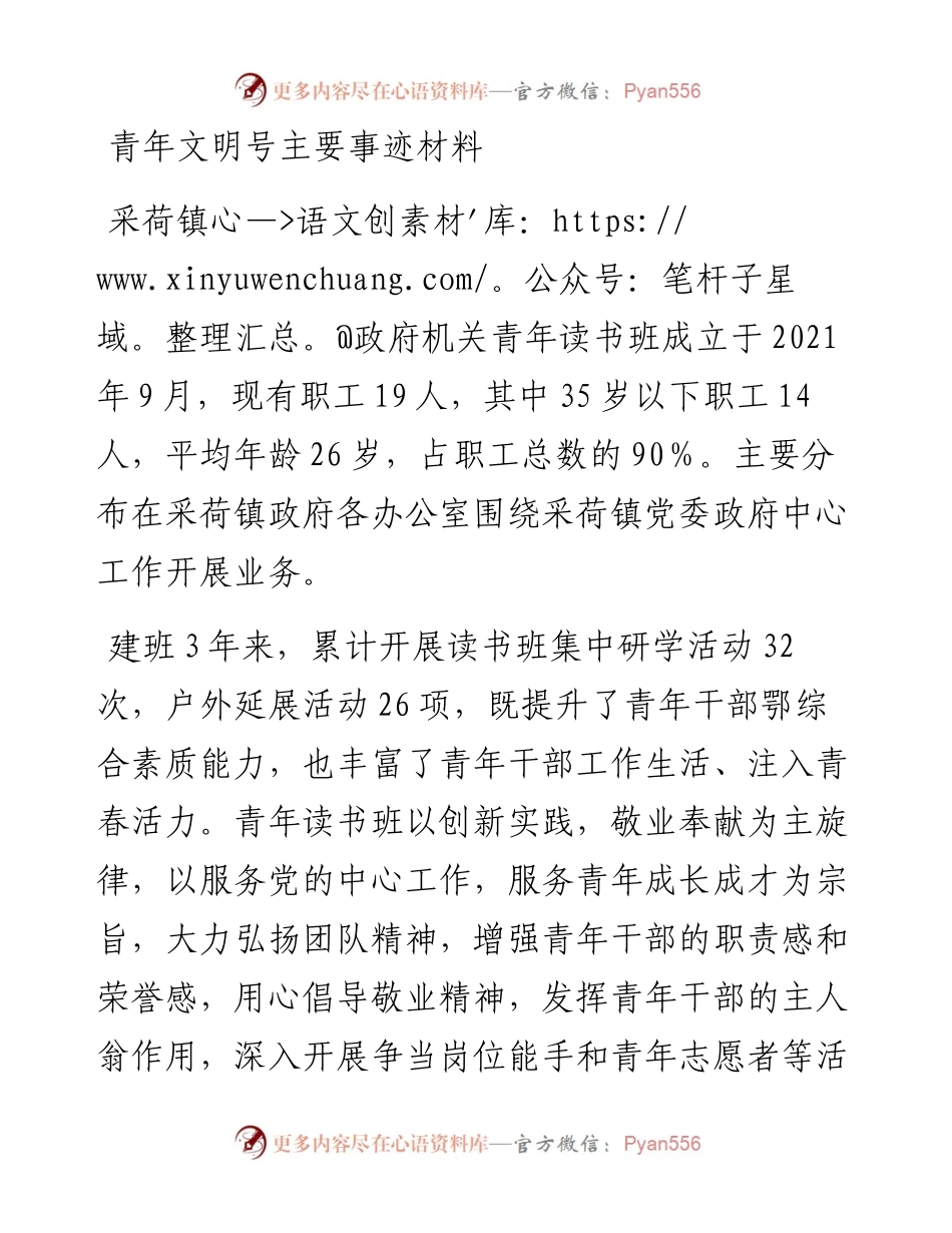 青年文明号主要事迹材料.docx_第1页