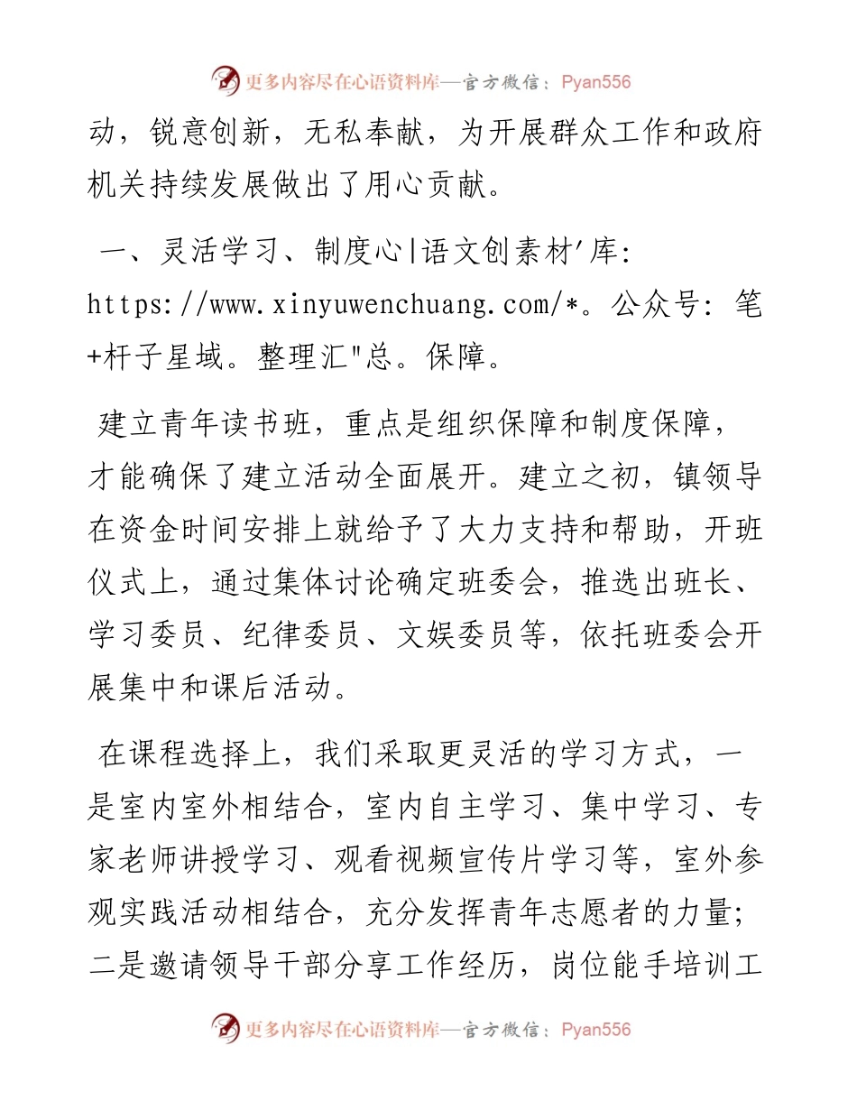 青年文明号主要事迹材料.docx_第2页