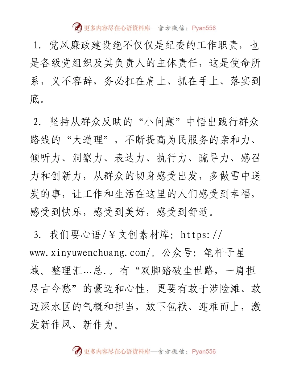 领导讲话稿撷取金句31例.docx_第1页
