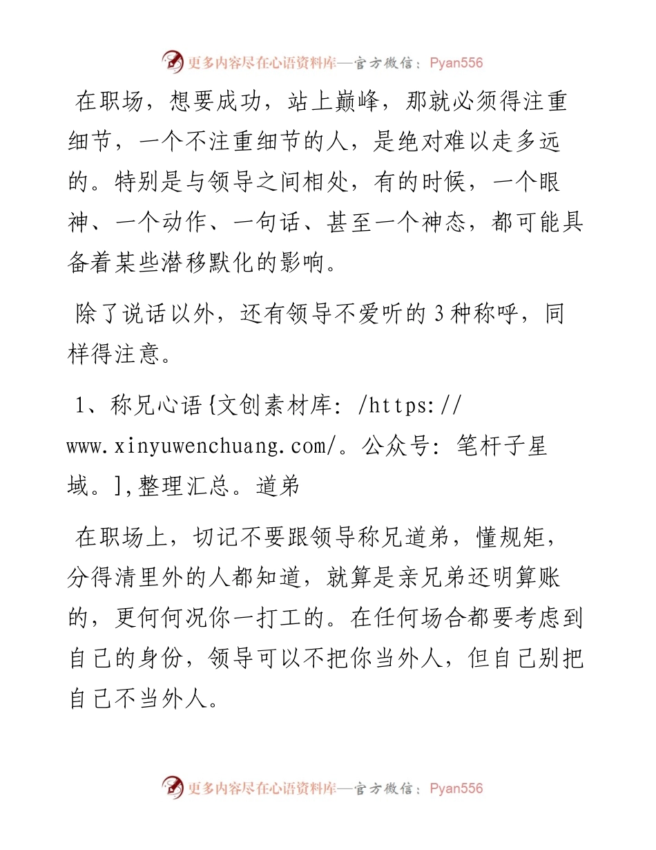 领导最难忍受的三种称呼.docx_第1页