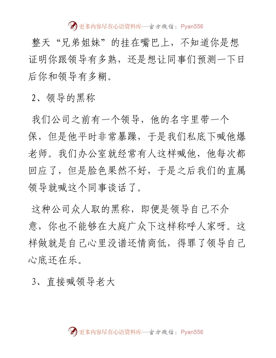 领导最难忍受的三种称呼.docx_第2页