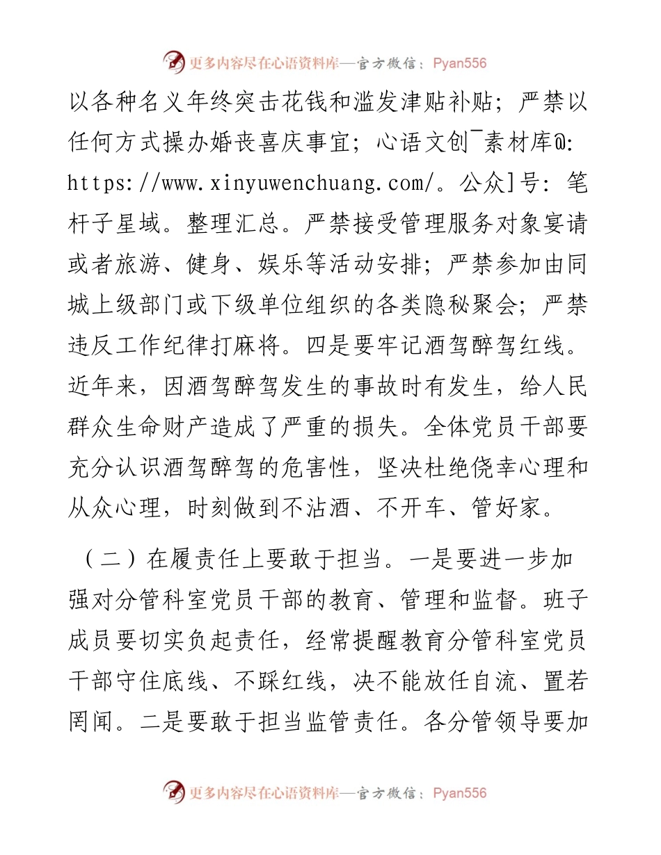 领导干部在中秋、国庆双节前廉政讲话稿.docx_第2页