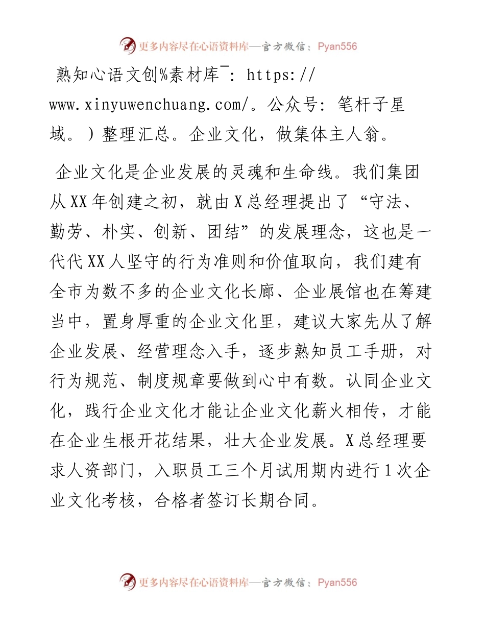 集团公司领导在欢迎新员工大会上的致辞(1).docx_第2页
