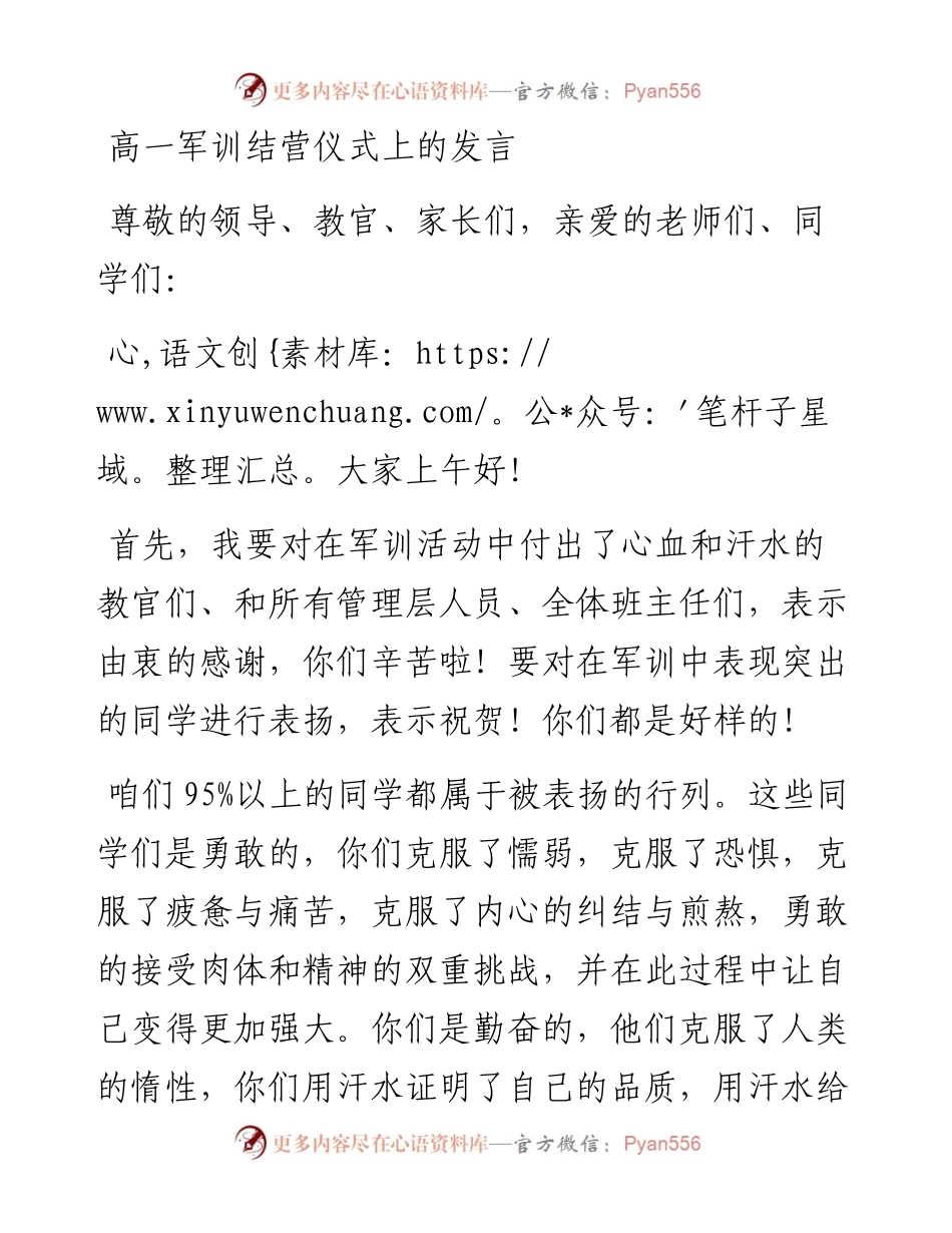 高一军训结营仪式上的发言.docx_第1页