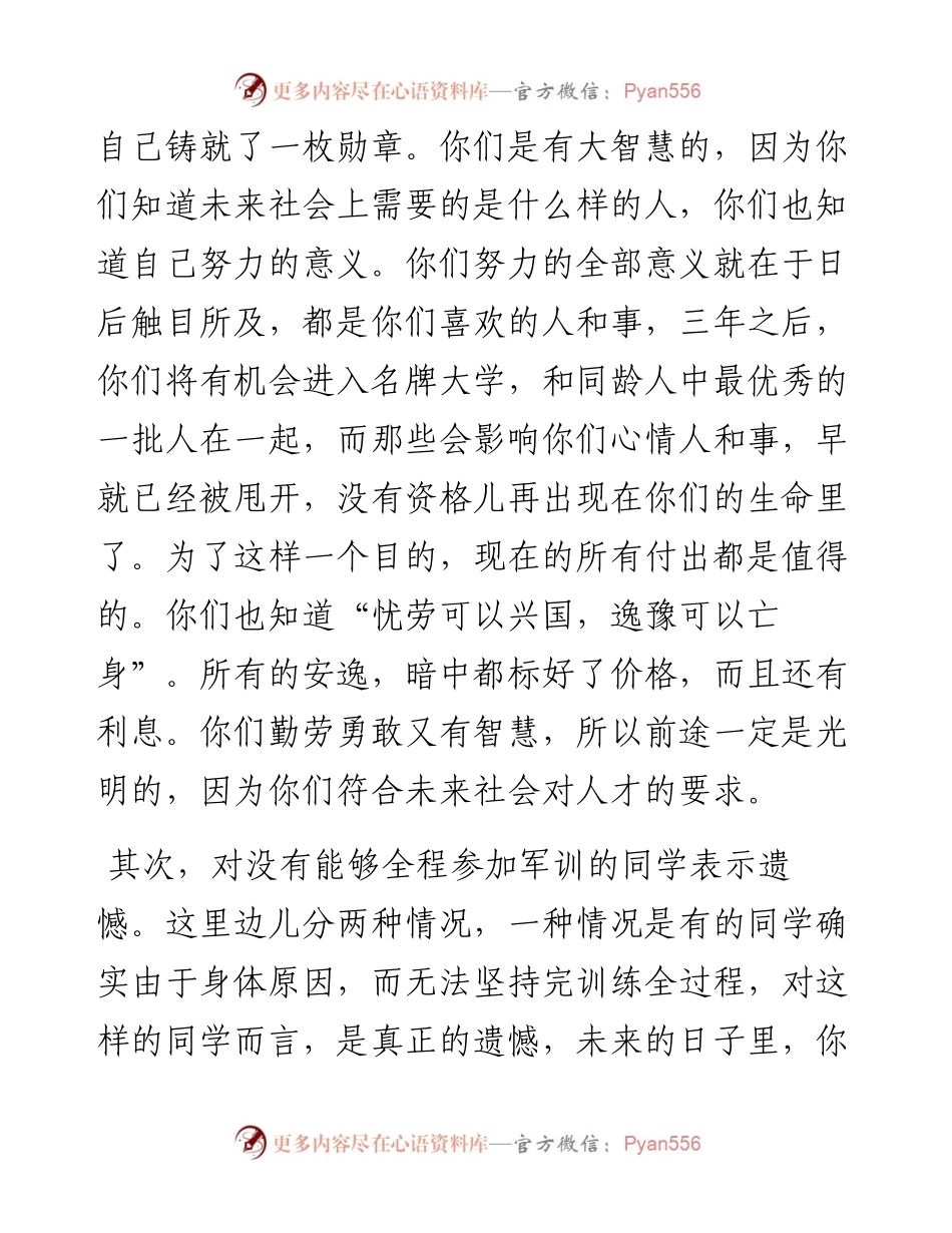 高一军训结营仪式上的发言.docx_第2页
