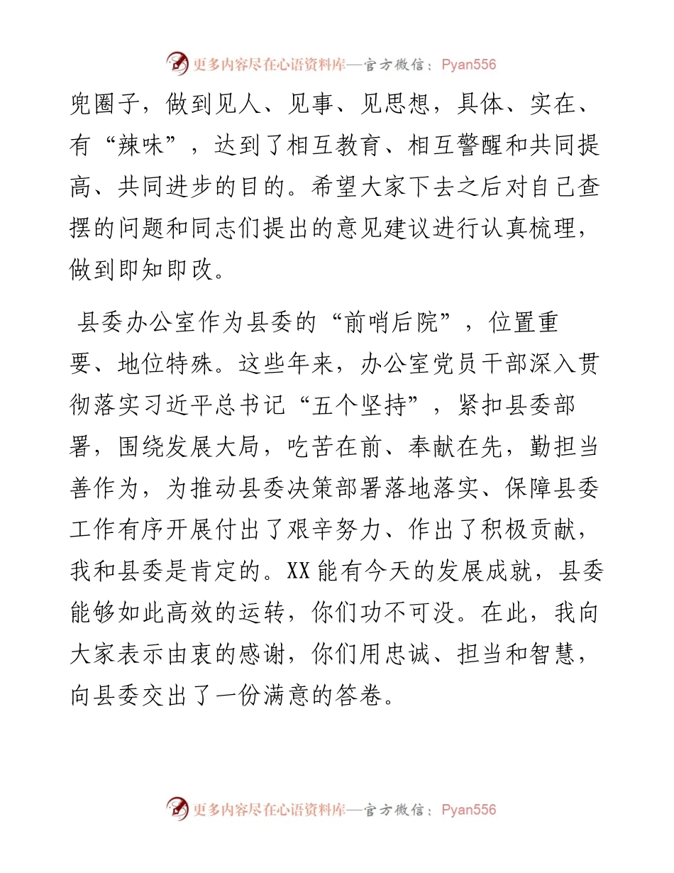 领导参加组织生活会时的讲话.docx_第2页