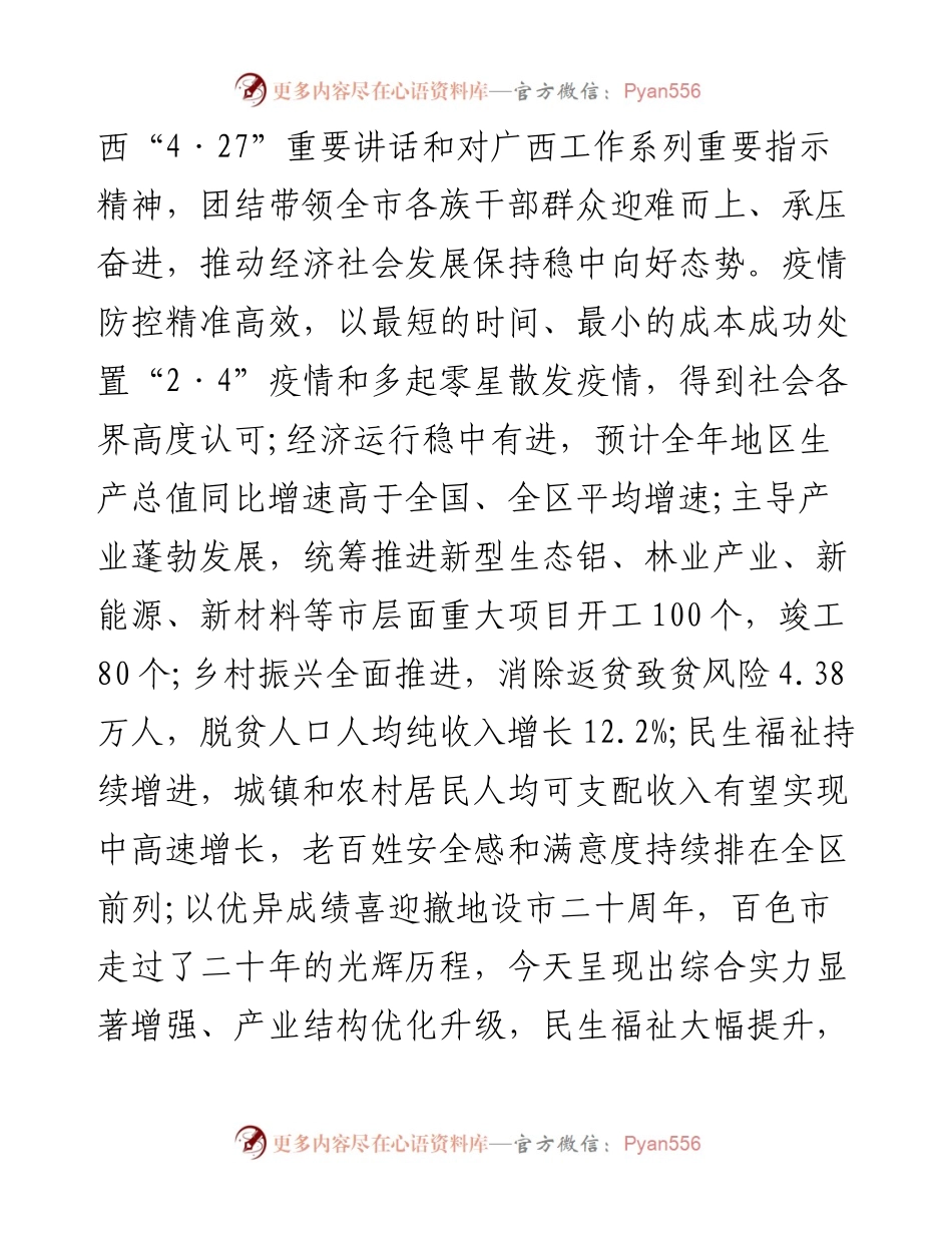 黄汝生市委书记：在政协第五届百色市委员会第三次会议开幕会上的讲话（20230104）.docx_第2页