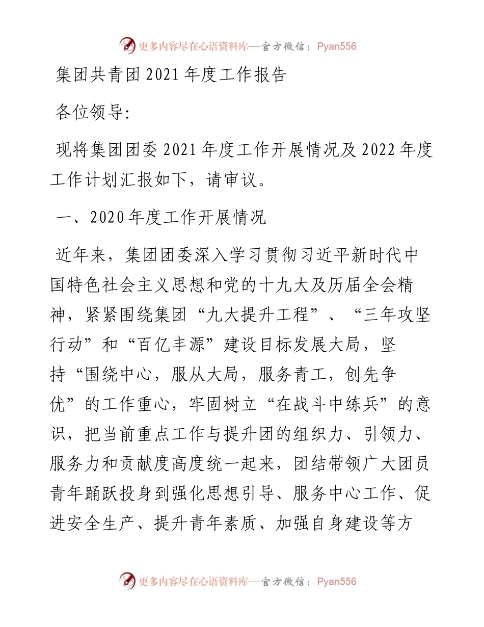 集团共青团度工作报告.docx_第1页