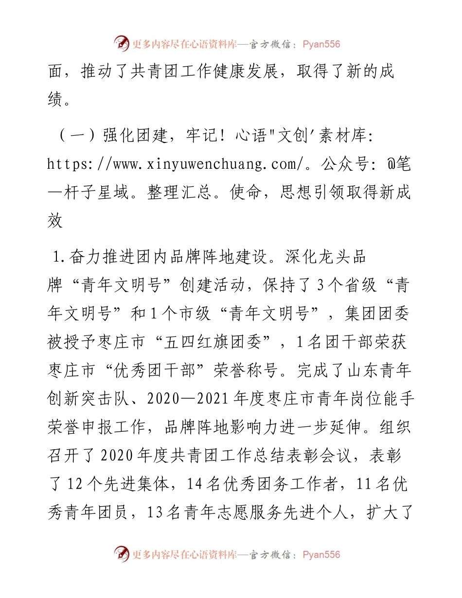集团共青团度工作报告.docx_第2页