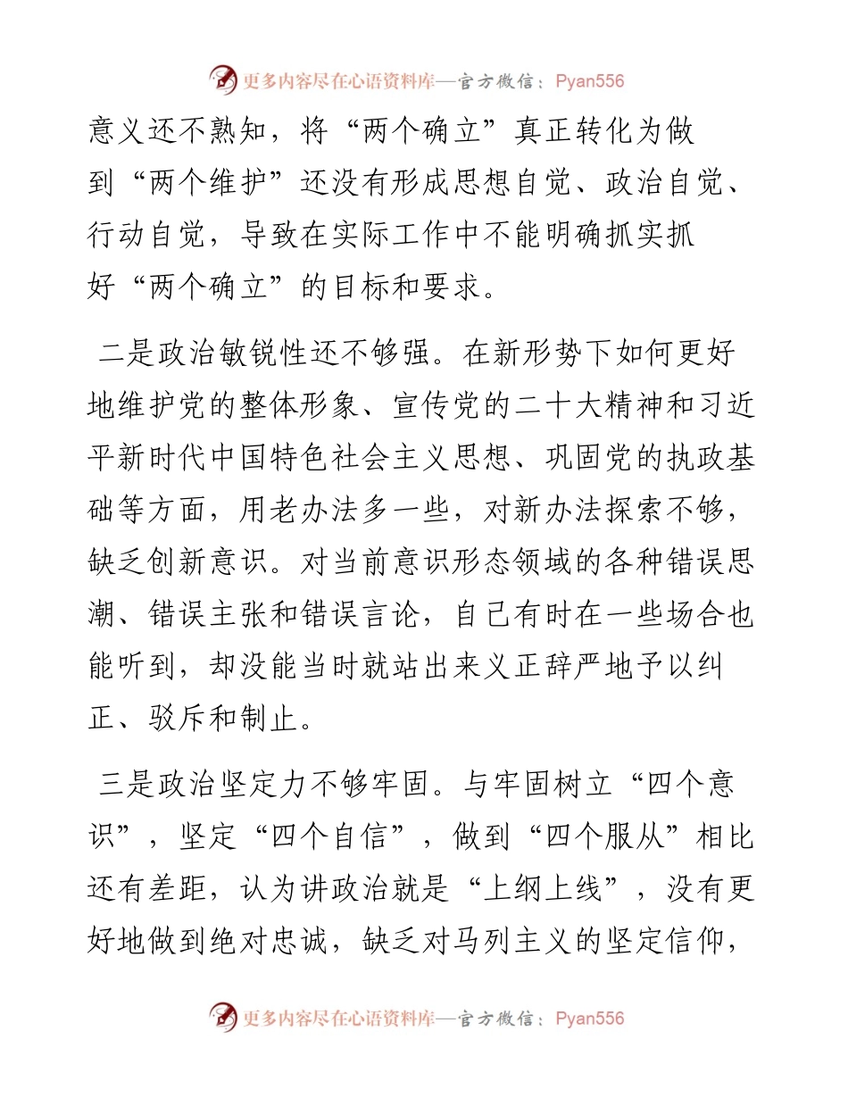 领导干部民主生活会个人对照检查材料.docx_第2页