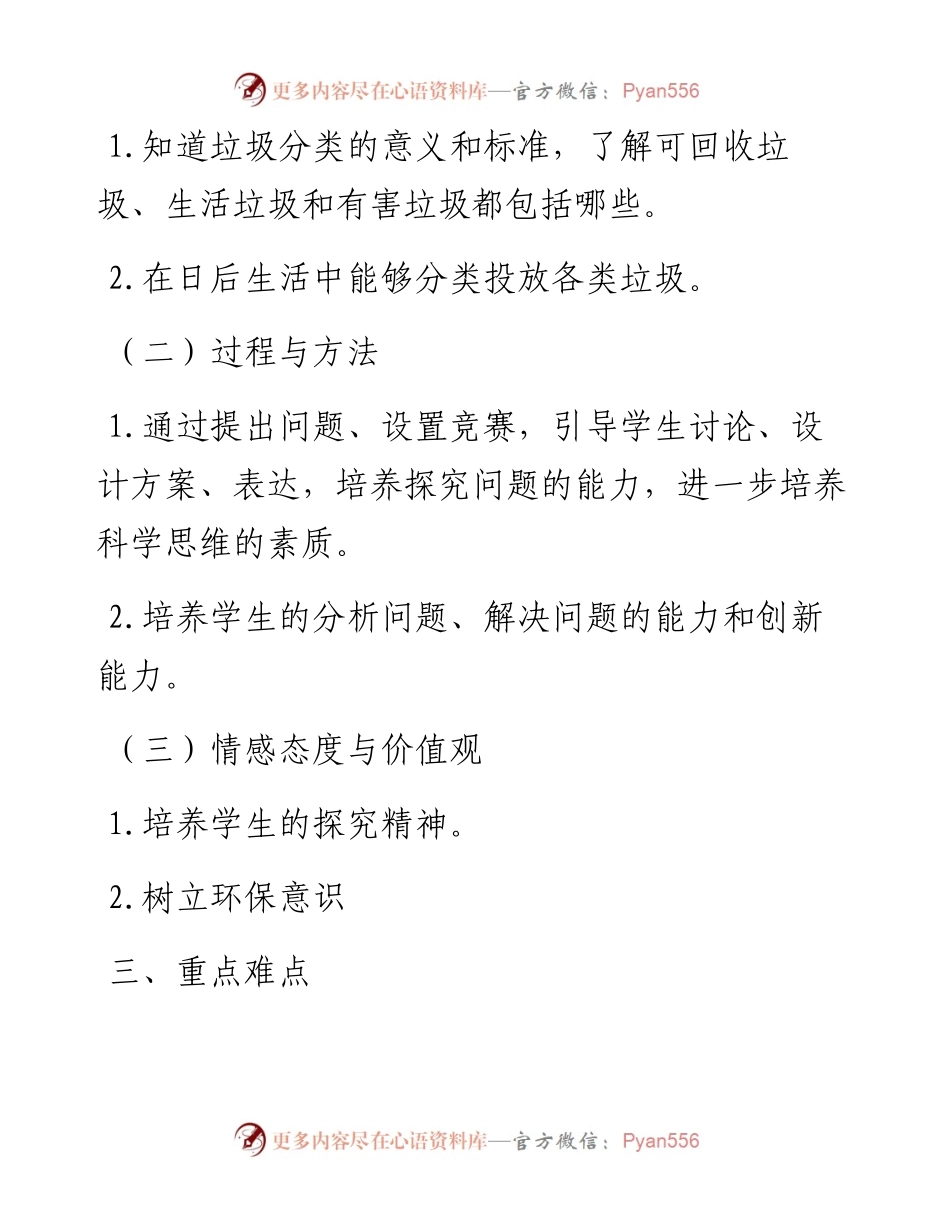 高校助力创建文明城市暨垃圾分类活动方案.docx_第2页