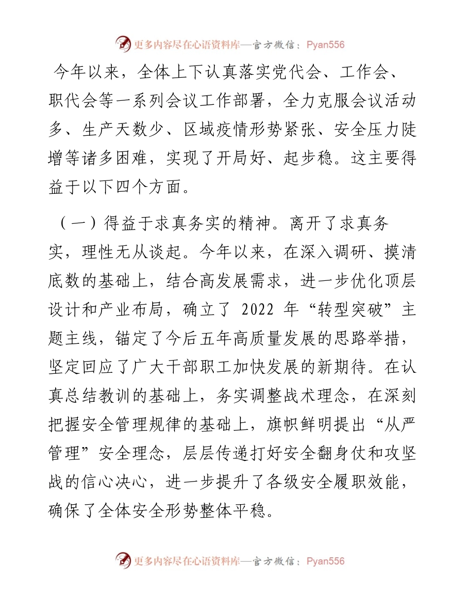 高质量发展季度工作总结会议讲话.docx_第2页