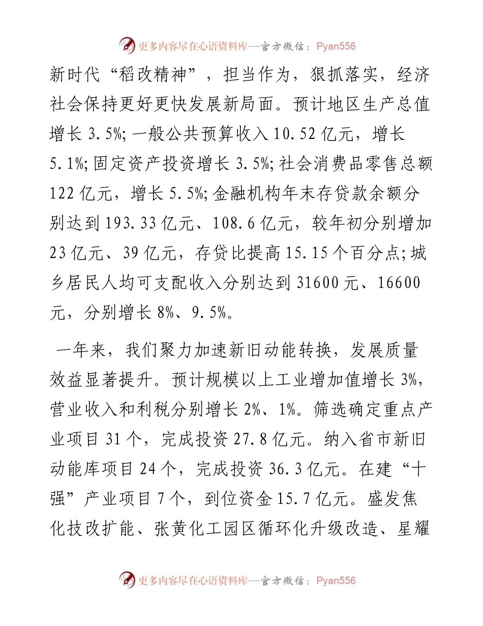 鱼台县人民政府工作报告（全文）.docx_第2页