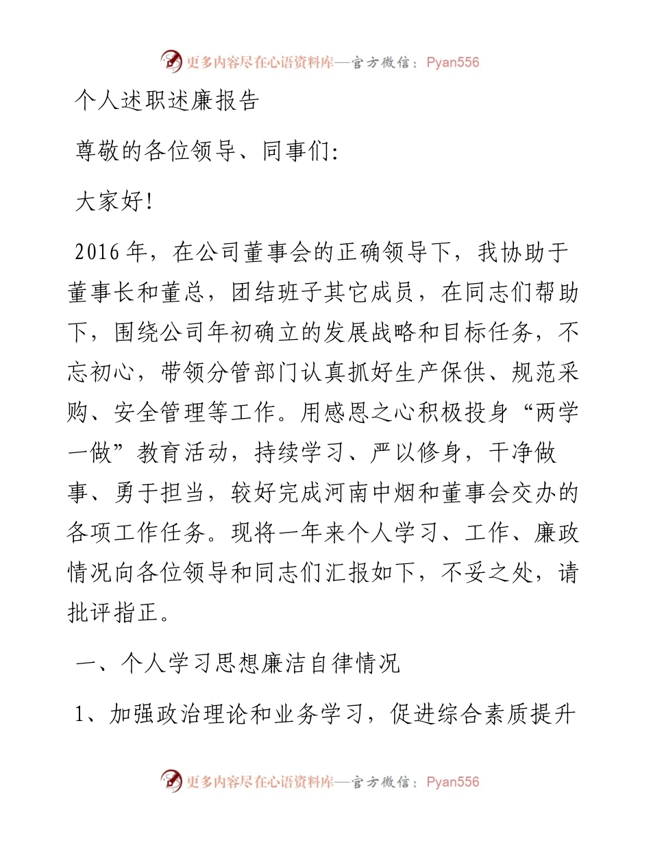 领导述职述廉报告.docx_第1页