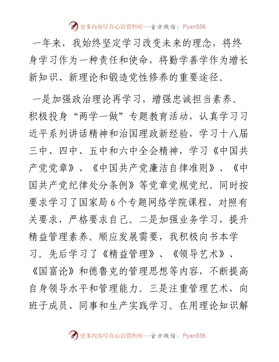 领导述职述廉报告.docx_第2页