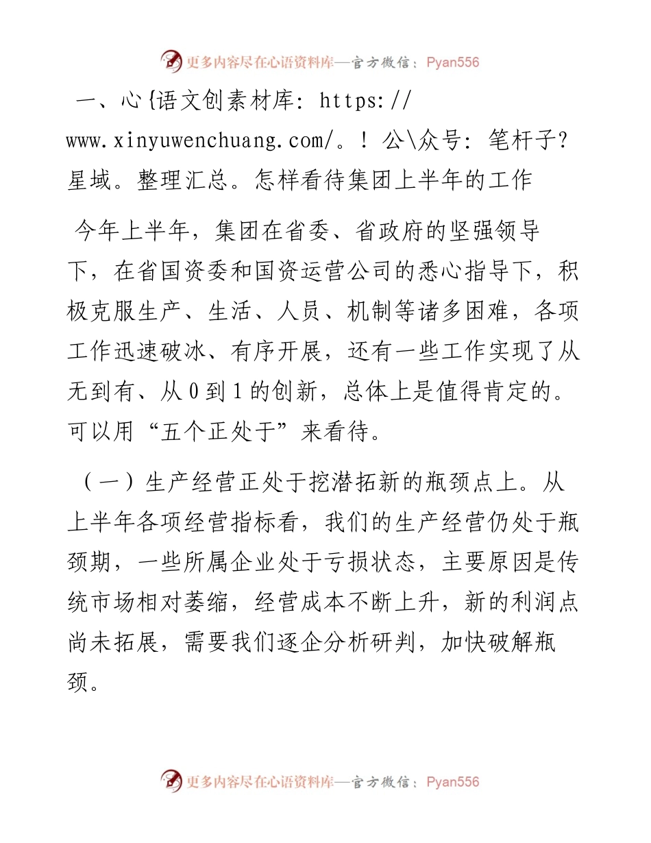 鞠振同志在集团半年工作推进会上的讲话.docx_第2页