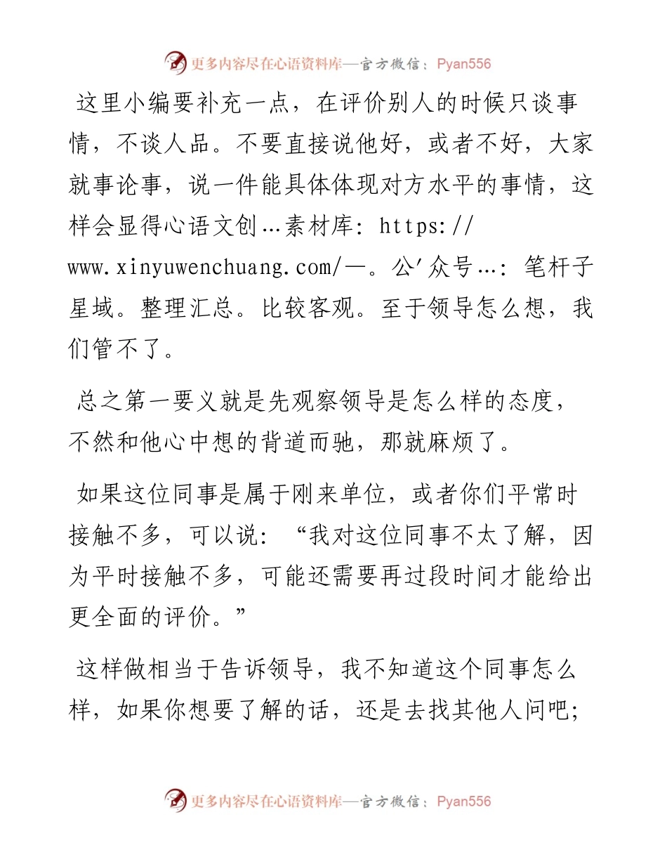 领导问你对同事的看法，正确的回答姿势是什么？.docx_第2页