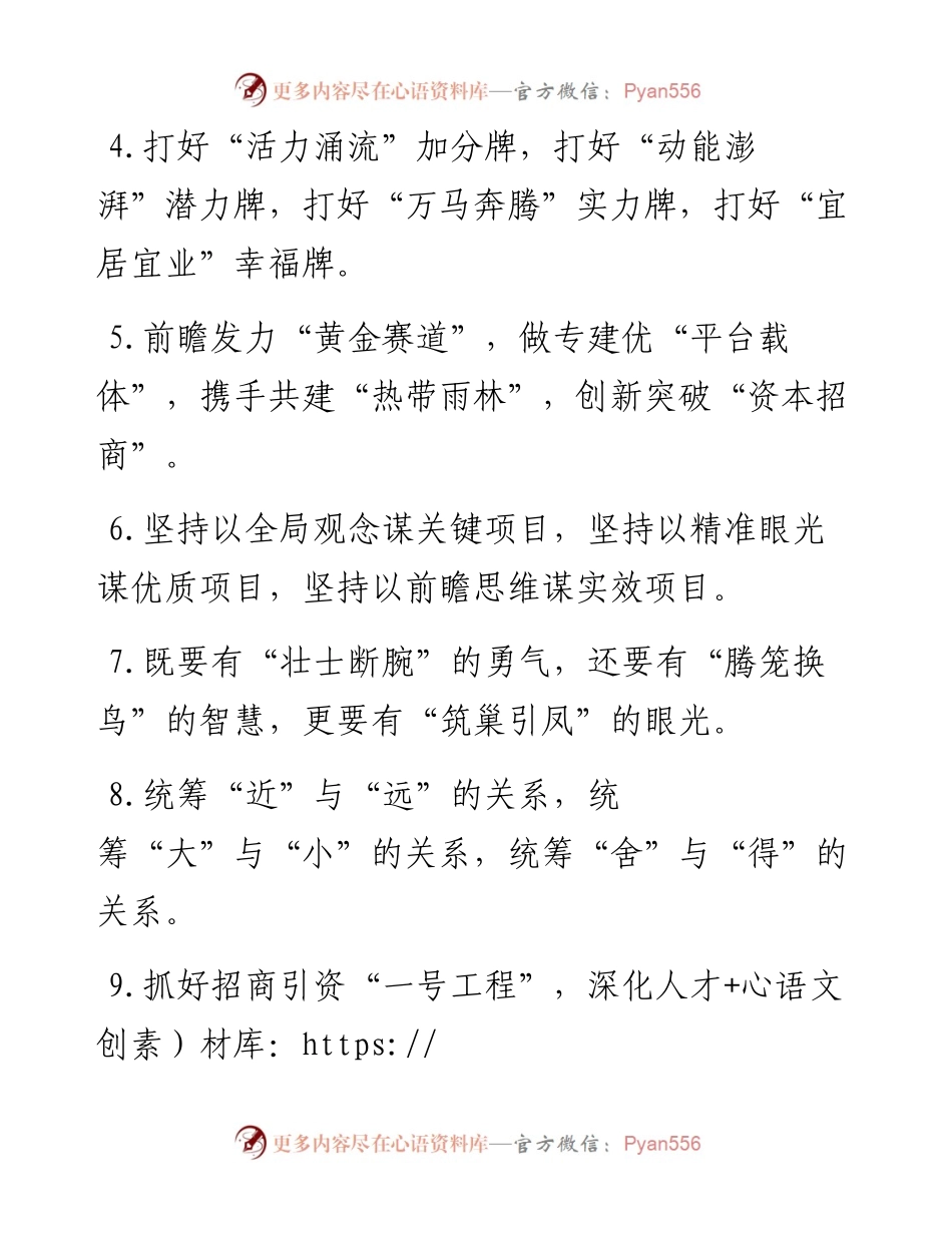 项目建设类排比句40例（12月6日）.docx_第2页