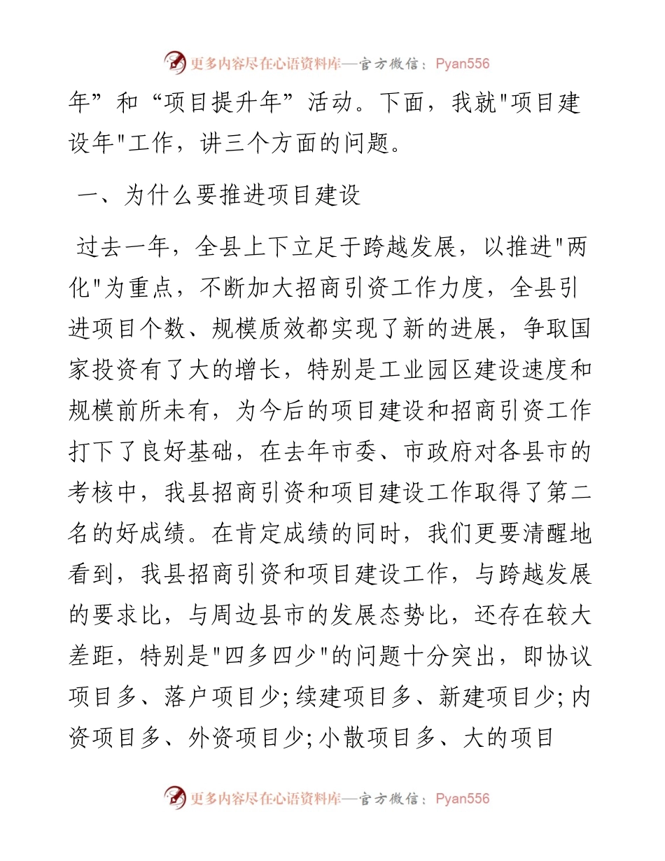 项目建设暨招商引资大会市长讲话.docx_第2页