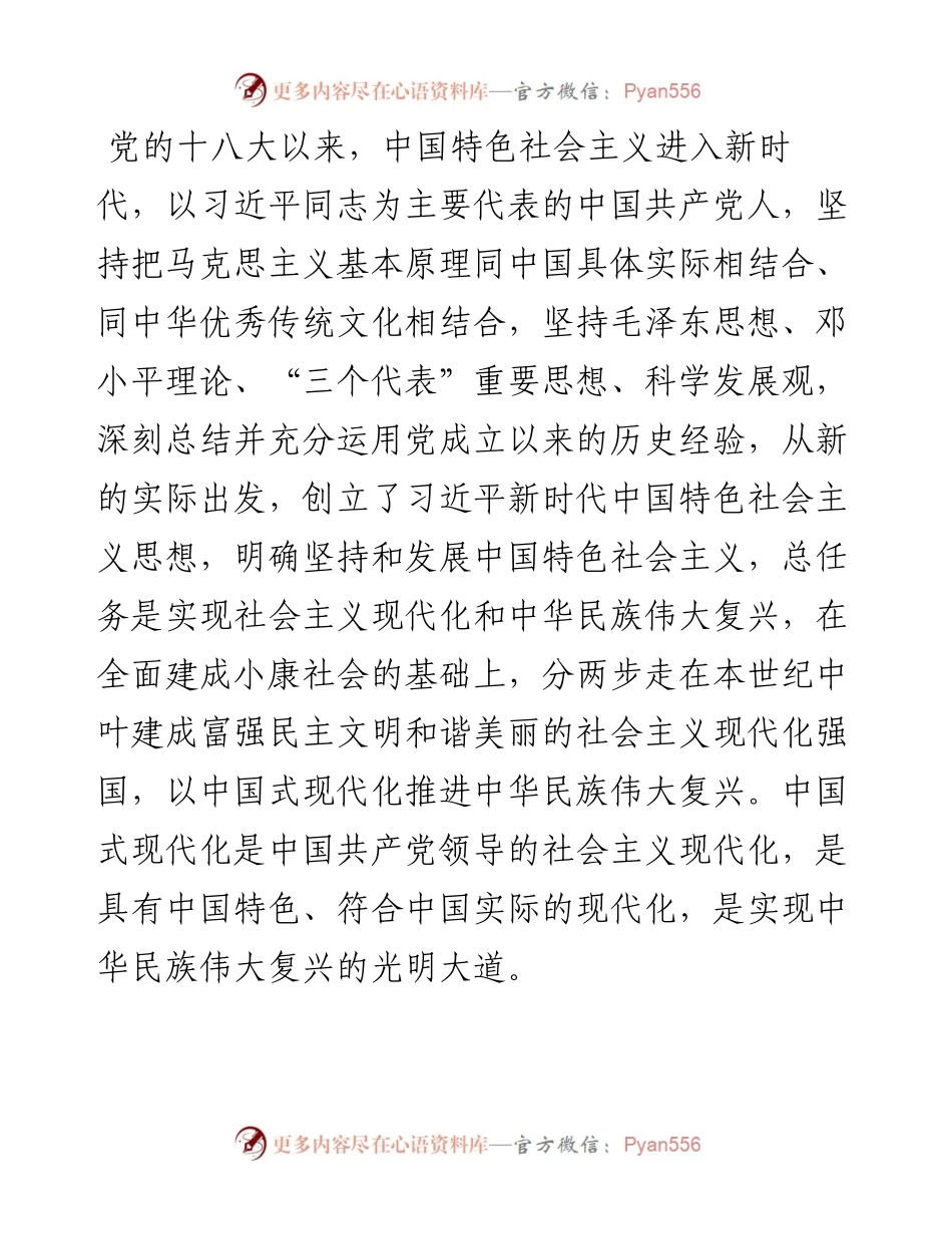 韩正：以中国式现代化全面推进中华民族伟大复兴.docx_第2页