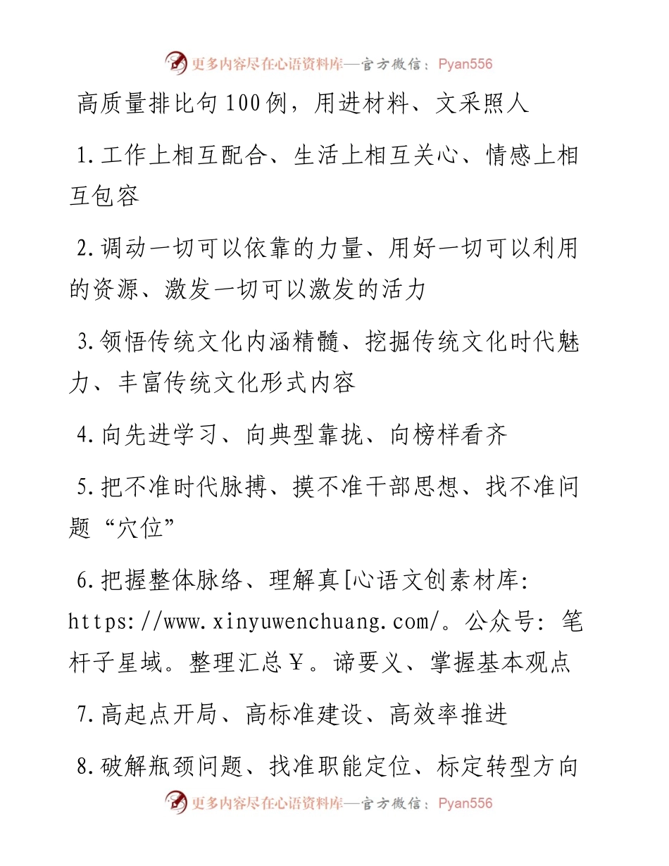 高质量排比句100例，用进材料、文采照人.docx_第1页