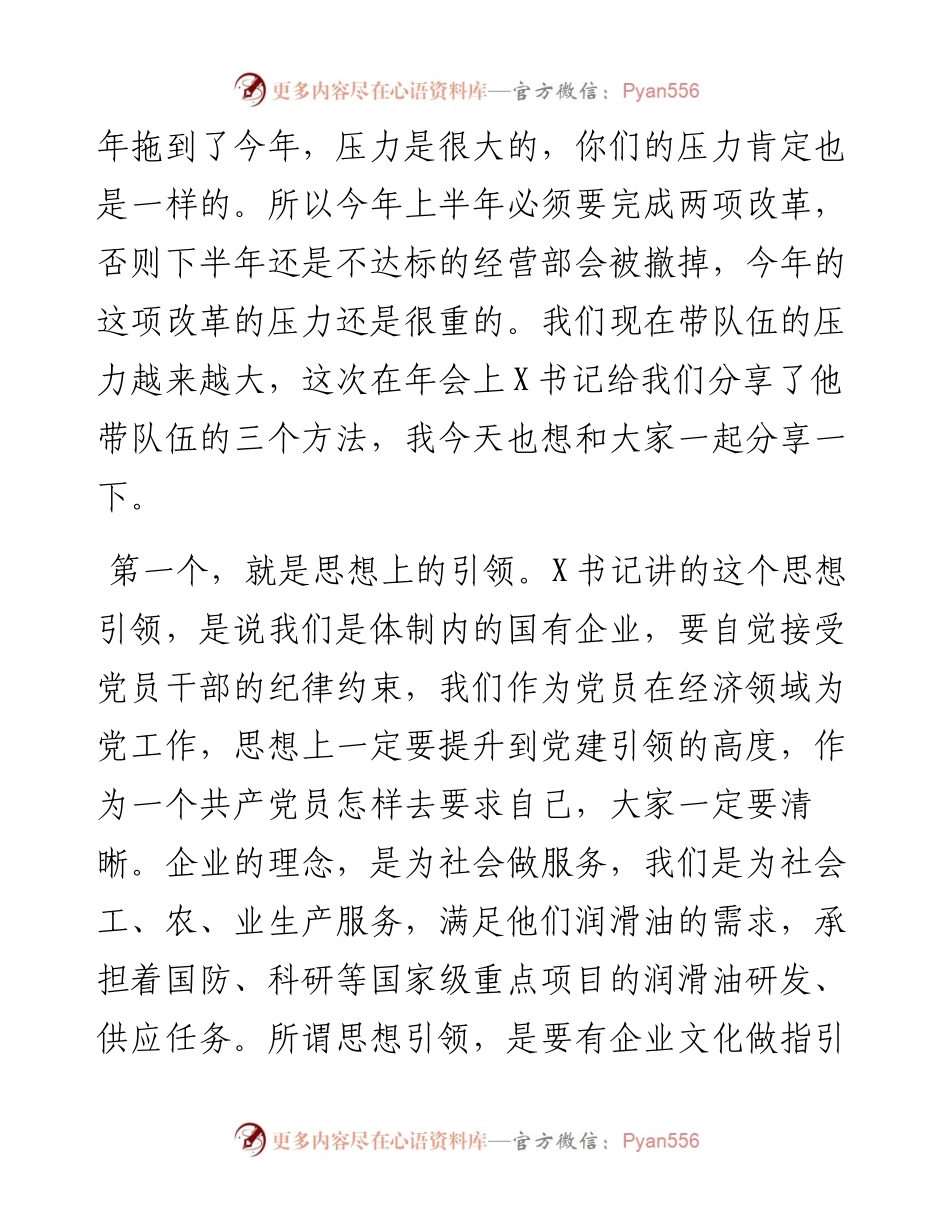 集团公司总经理在销售分公司2023年工作会议上的讲话.docx_第2页